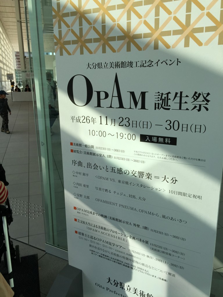 OPAM（大分県立美術館）