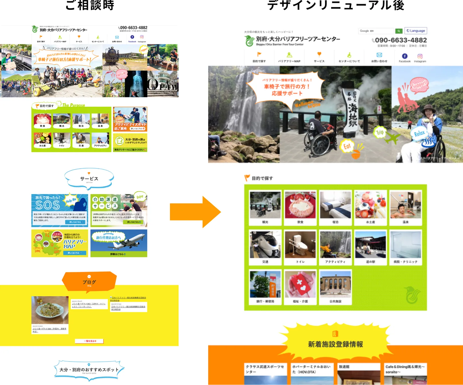 別府・大分バリアフリーツアーセンターサイト