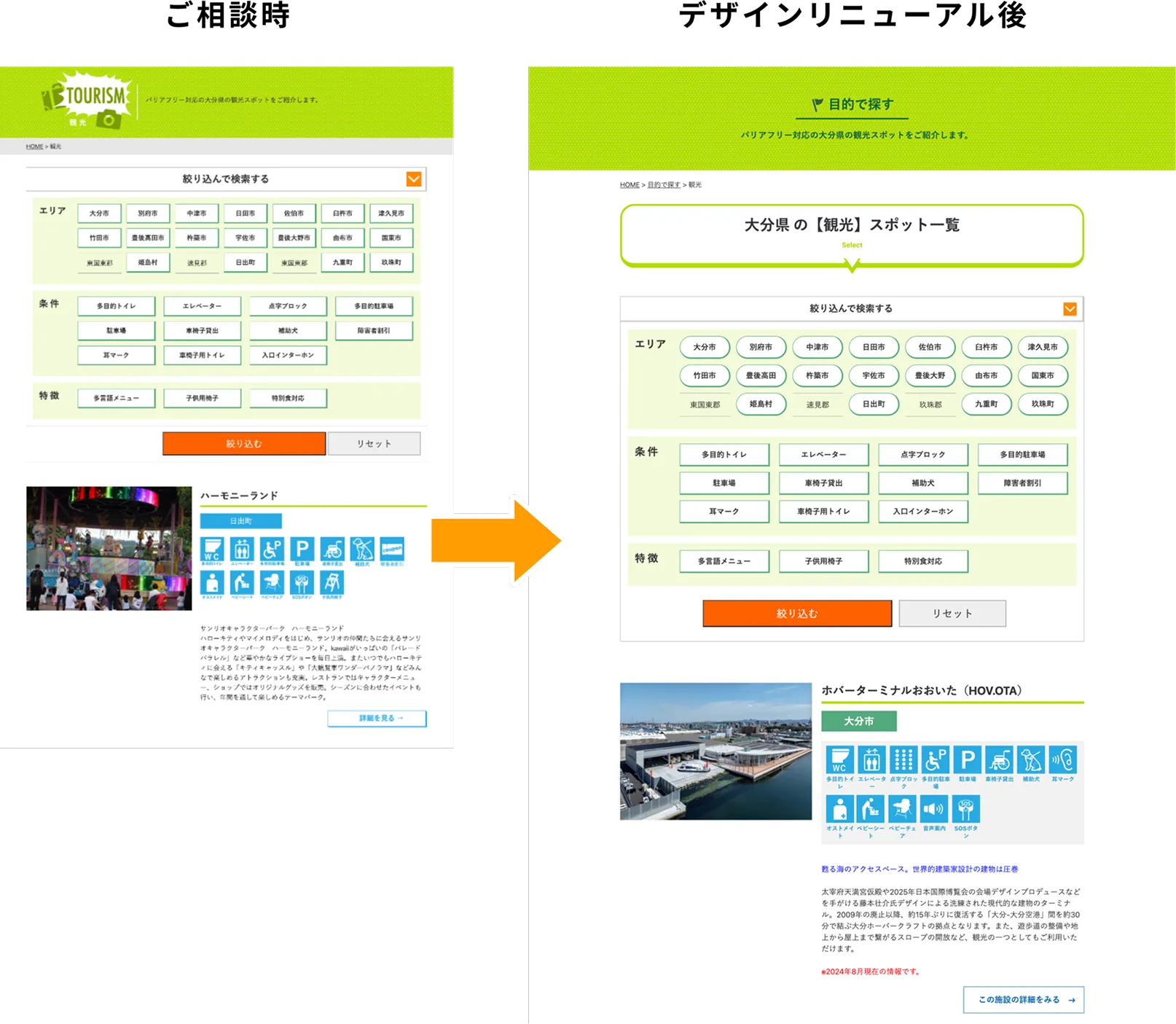 デザインリニューアル後