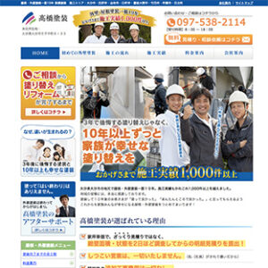 大分の高橋塗装様