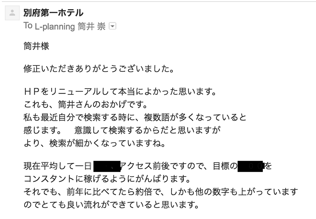 別府第一ホテル様から頂いた喜びの声