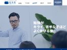 大分県日出町の学習塾「鳴海塾」様のホームページデザイン