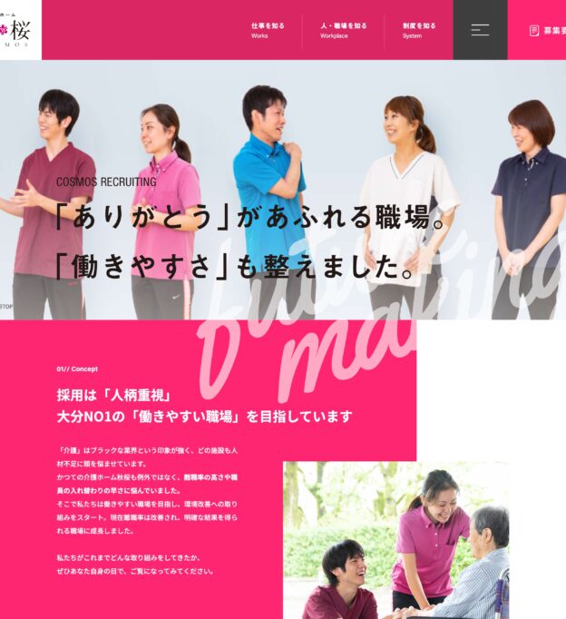 介護ホーム秋桜