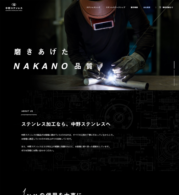 中野ステンレス