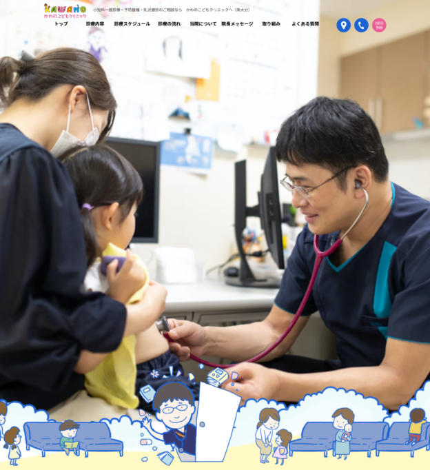 【制作実績】かわのこどもクリニック様