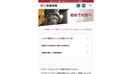 後藤商事様のスマホサイトの目次