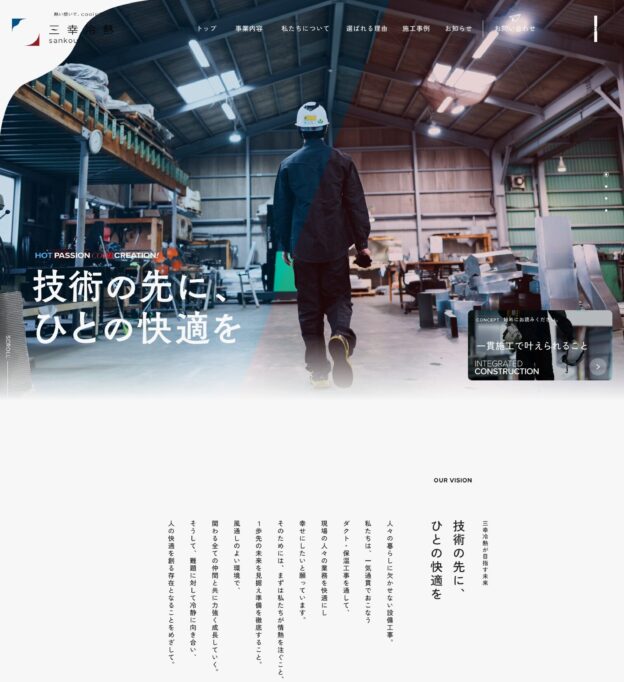 有限会社 三幸冷熱