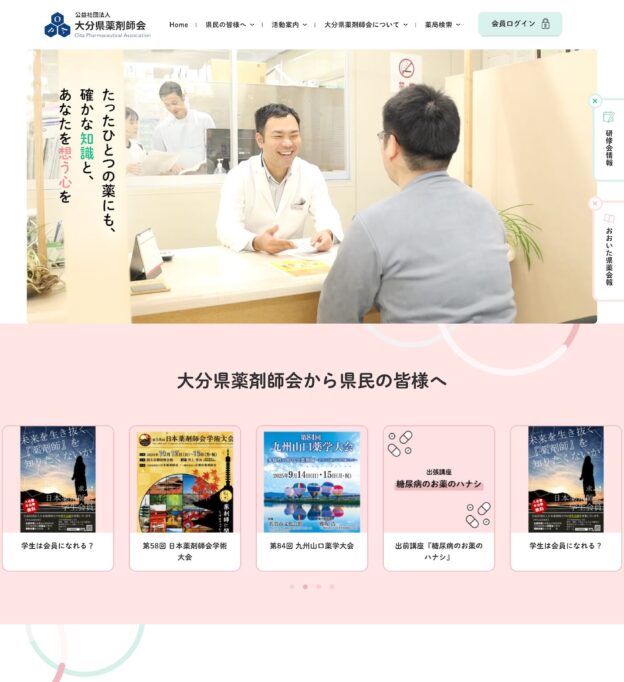 公益社団法人 大分県薬剤師会