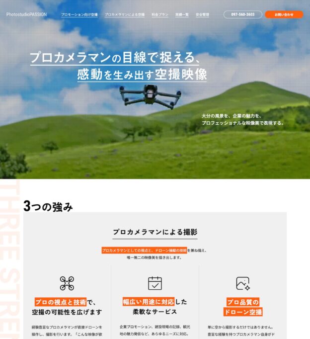 ドローン事業サイト｜Photostudio PASSION