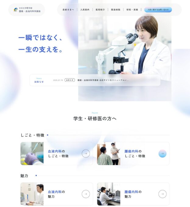 大分大学医学部 腫瘍・血液内科学講座