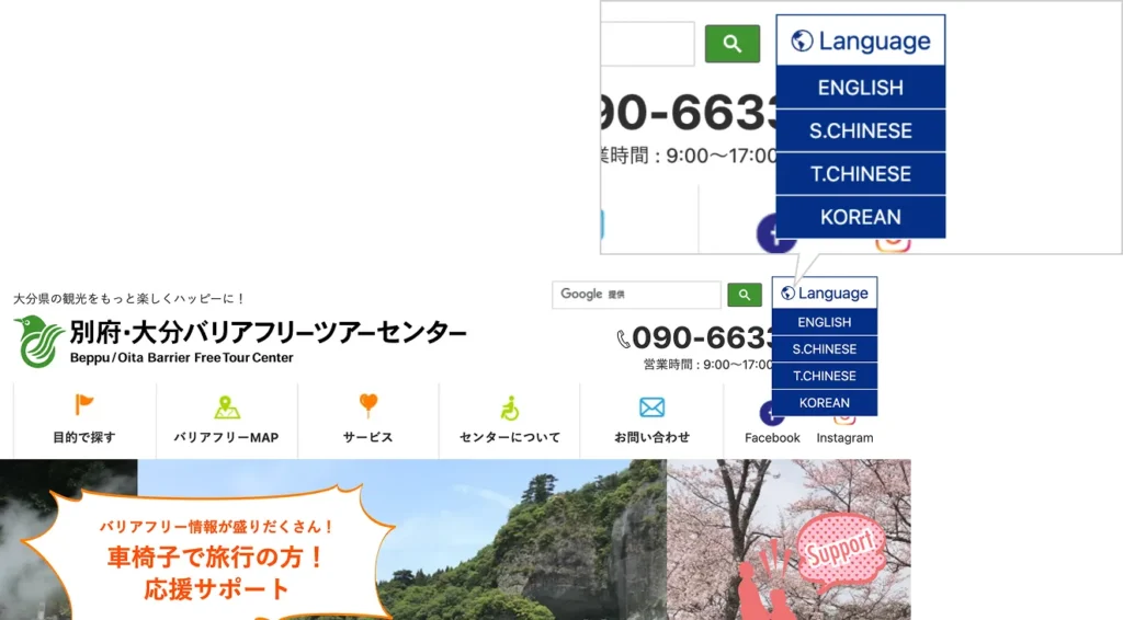 pic--02 - ホームページ作成ならL-planningへ Header of Beppu/Oita Barrier Free Tour Center site with language dropdown (ENGLISH, S.CHINESE, T.CHINESE, KOREAN) and search bar; includes phone number and navigation icons.