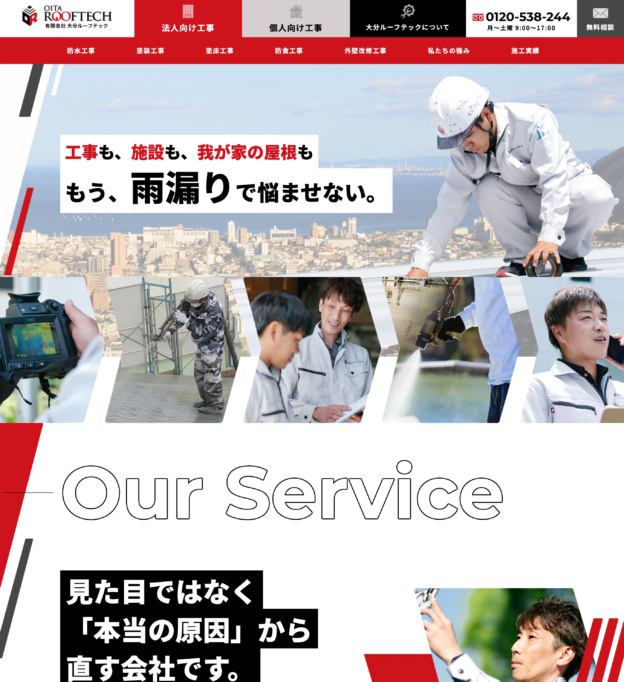 （有）大分ルーフテック