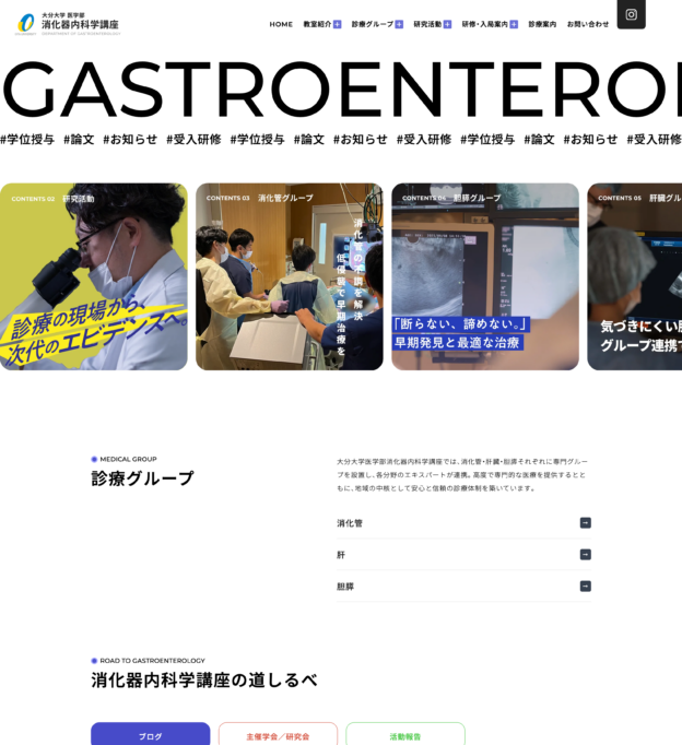 大分大学医学部消化器内科学講座