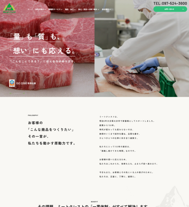 株式会社ミートクレスト｜大分県大分市のホームページ制作実績